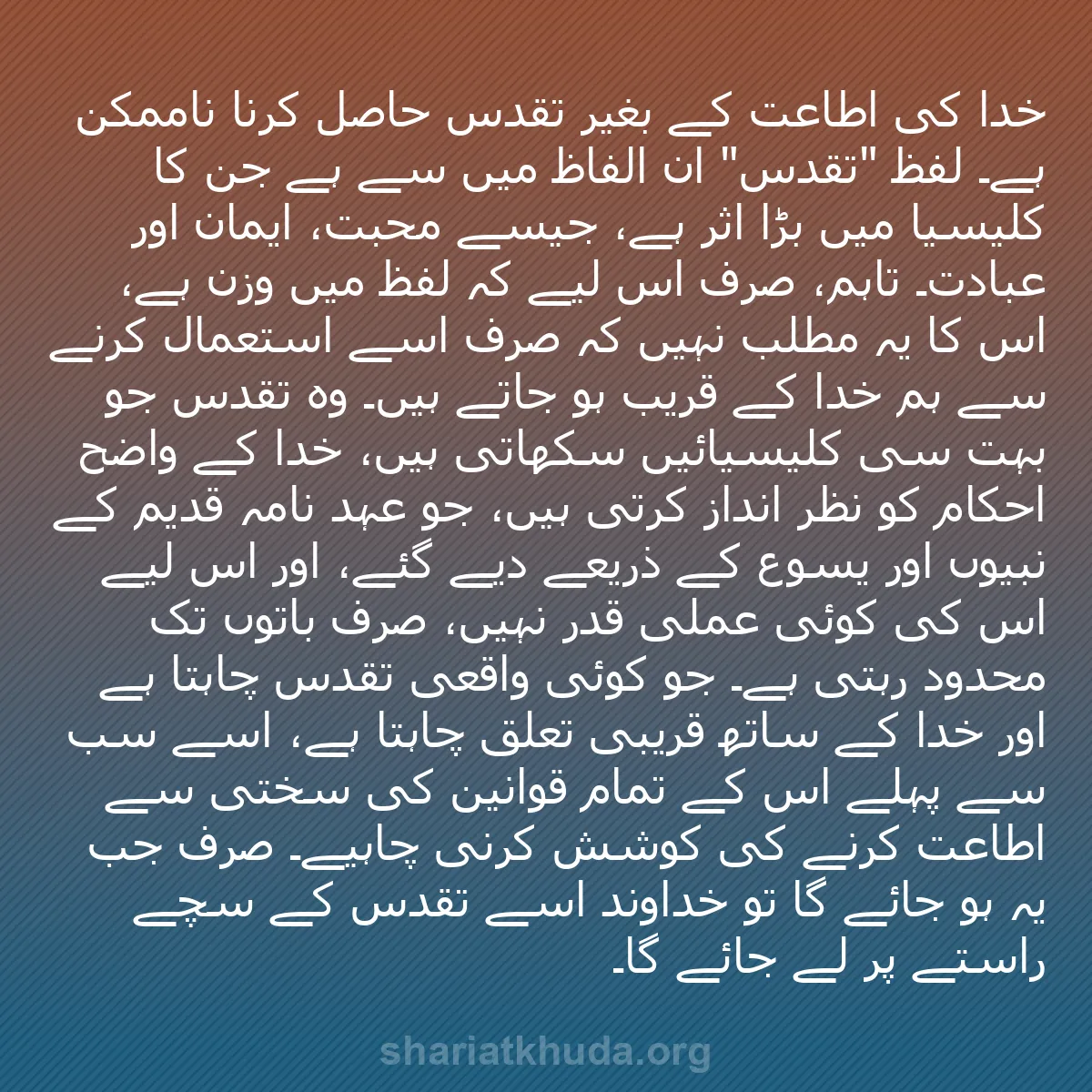 b0052 - شریعت خدا پر ایک پوسٹ: خدا کی اطاعت کے بغیر تقدس حاصل کرنا ناممکن ہے۔ لفظ "تقدس" اُن...