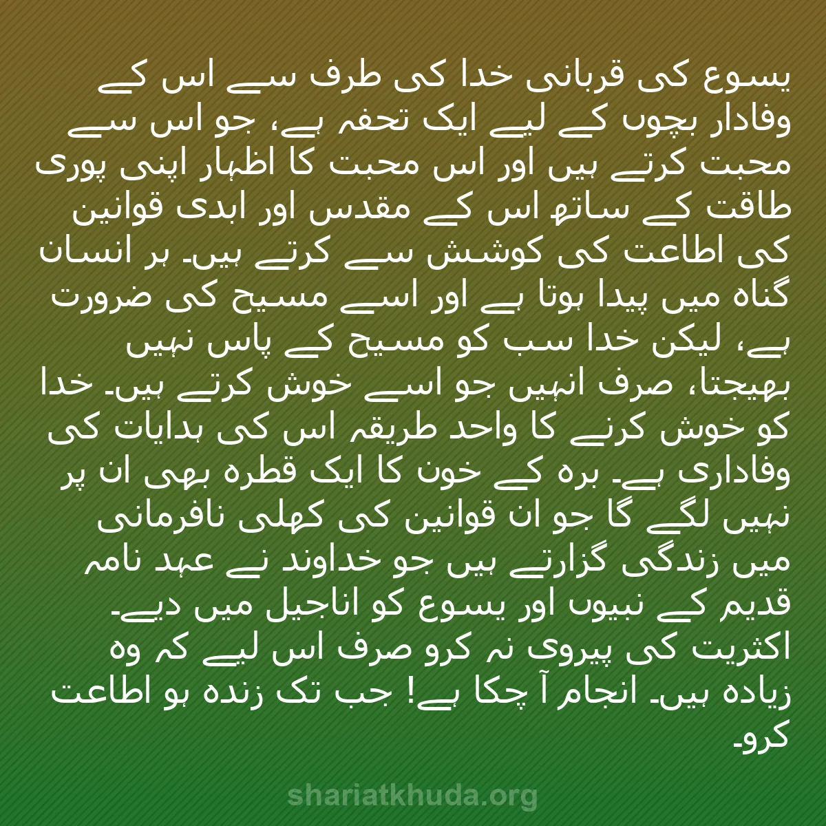 b0056 - شریعت خدا پر ایک پوسٹ: یسوع کی قربانی خدا کی طرف سے اُس کے وفادار بچوں کے لیے ایک تحفہ...