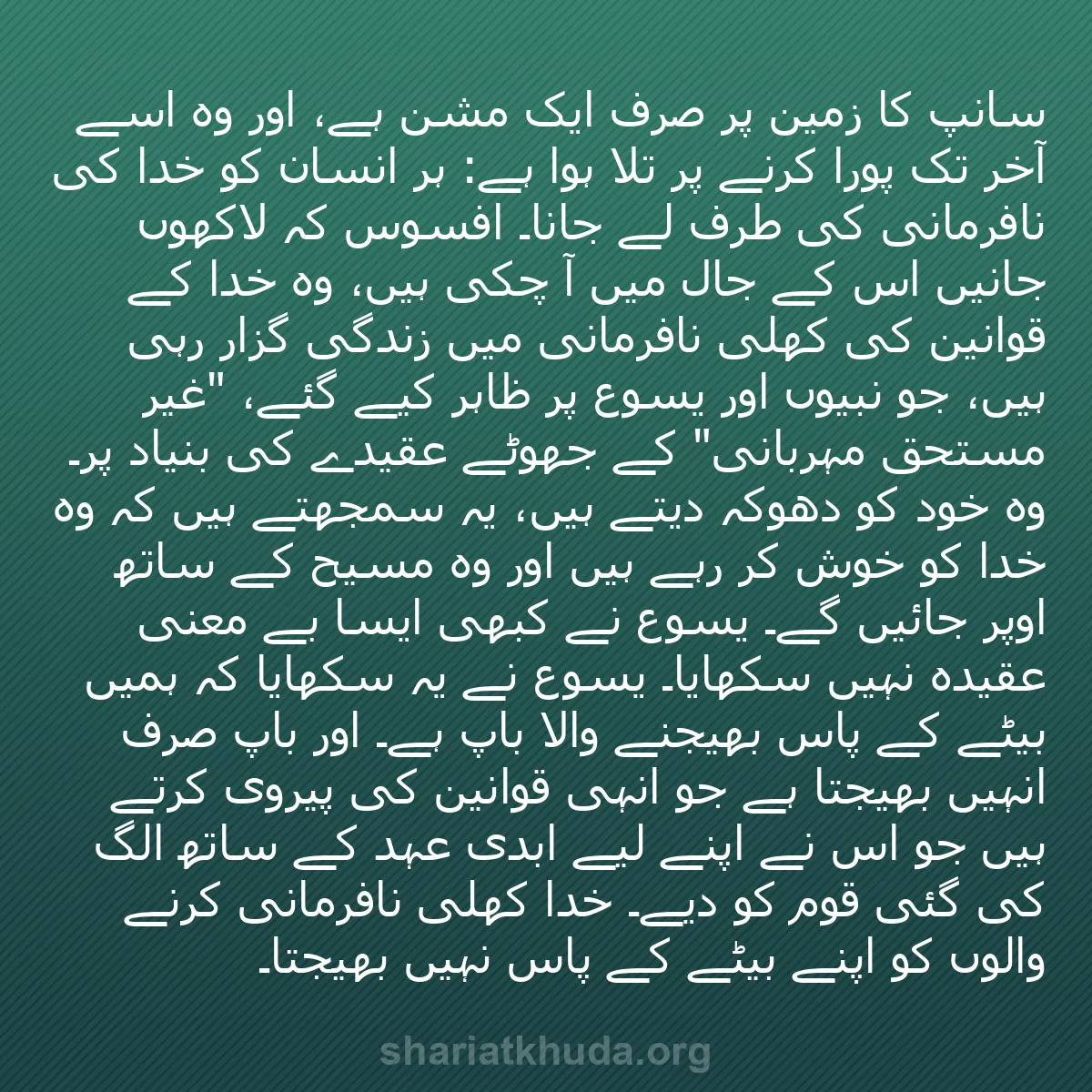 b0060 - شریعت خدا پر ایک پوسٹ: سانپ کا زمین پر صرف ایک مشن ہے، اور وہ اسے آخر تک پورا کرنے...