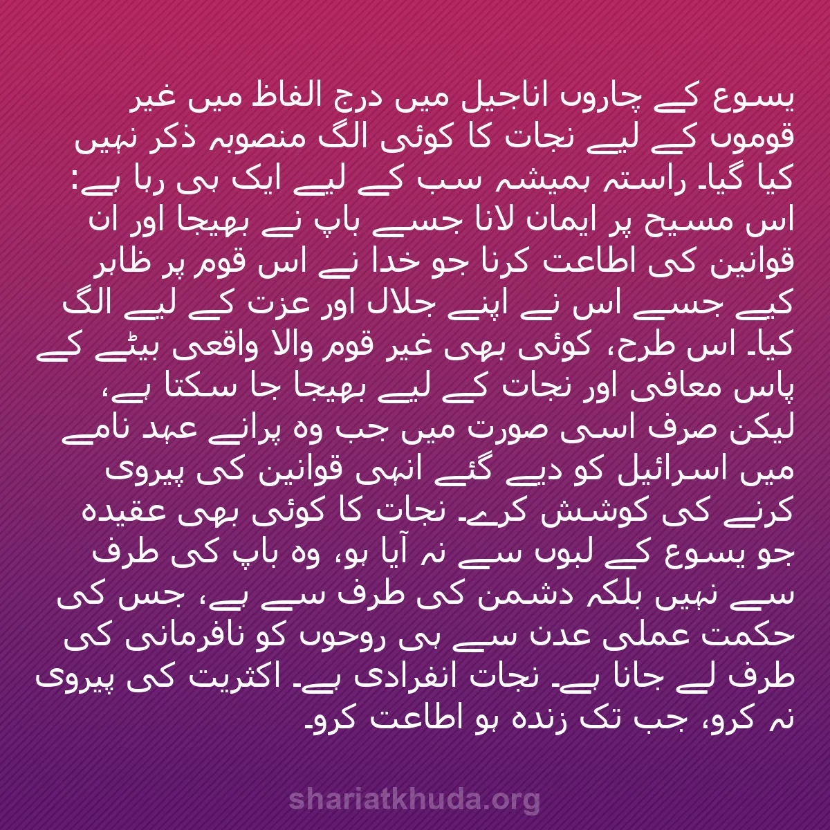 b0061 - شریعت خدا پر ایک پوسٹ: یسوع کے چاروں اناجیل میں درج الفاظ میں غیر قوموں کے لیے نجات...