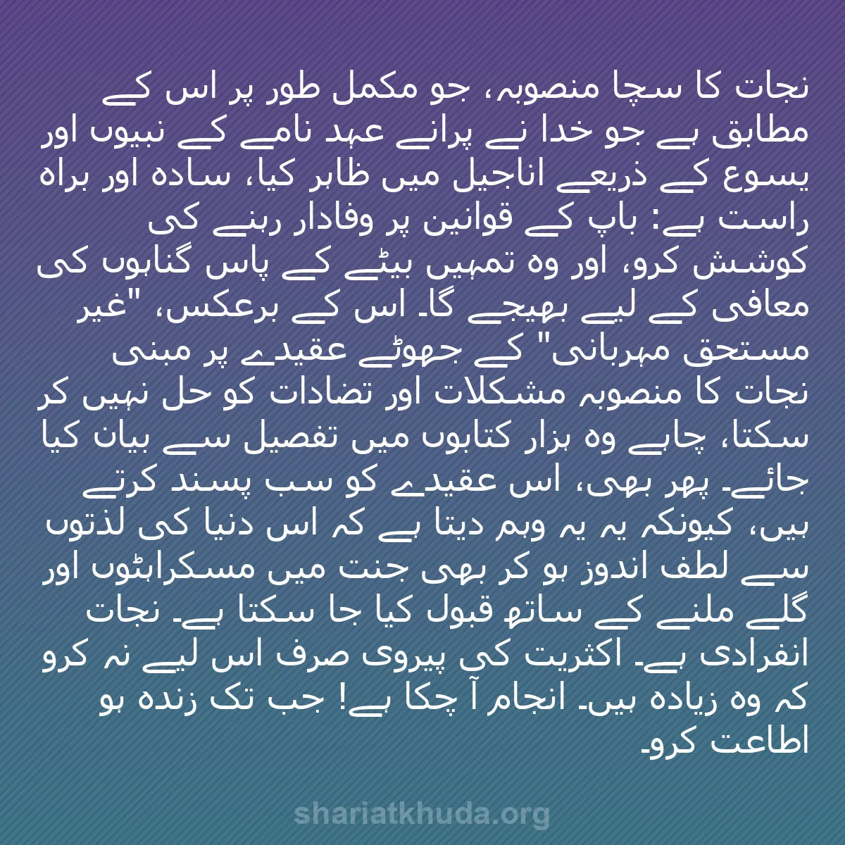 b0062 - شریعت خدا پر ایک پوسٹ: نجات کا سچا منصوبہ، جو مکمل طور پر اس کے مطابق ہے جو خدا نے...
