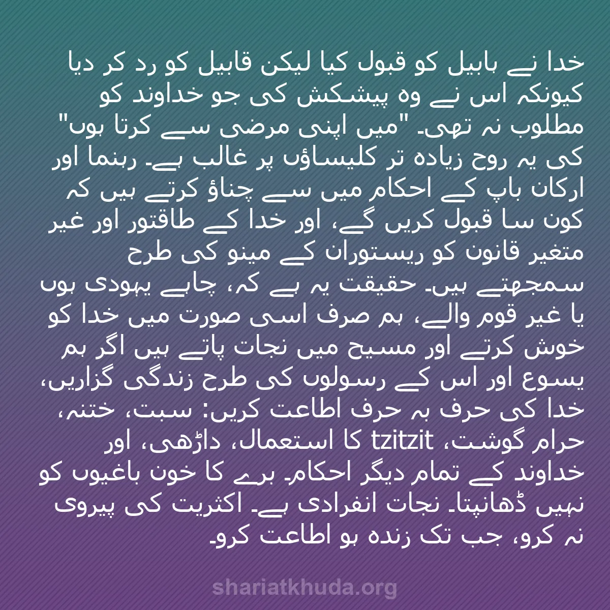 b0064 - شریعت خدا پر ایک پوسٹ: خدا نے ہابیل کو قبول کیا لیکن قابیل کو رد کر دیا کیونکہ اس نے...