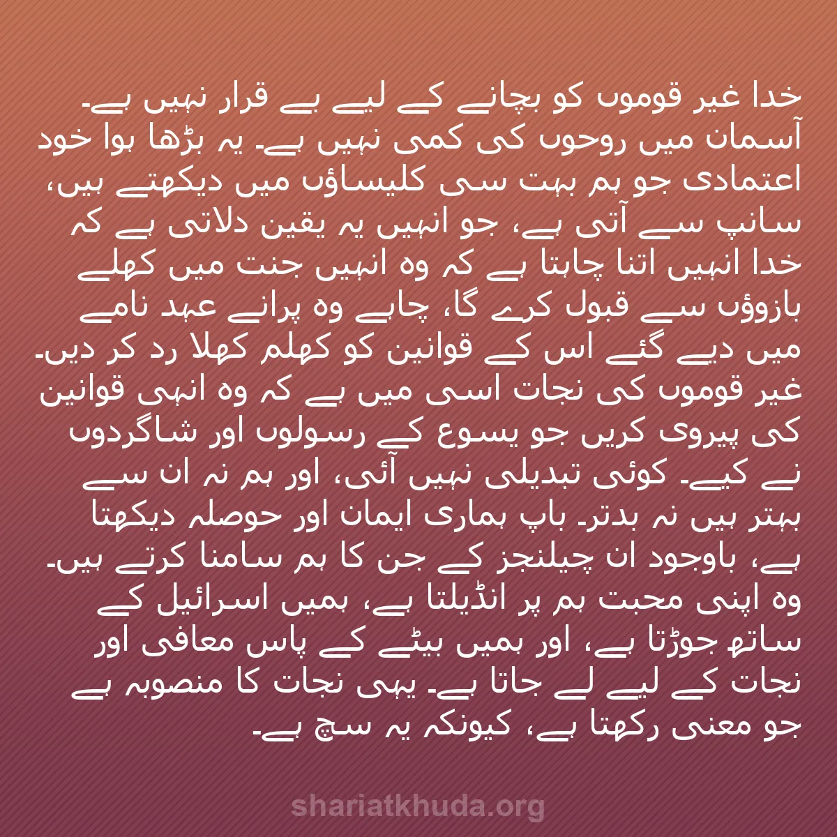 b0066 - شریعت خدا پر ایک پوسٹ: خدا غیر قوموں کو بچانے کے لیے بے قرار نہیں ہے۔ آسمان میں روحوں...