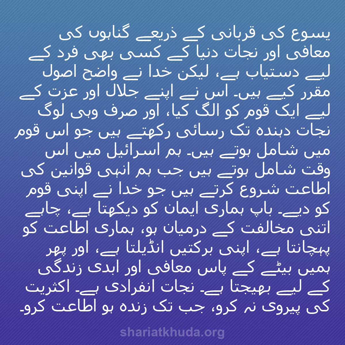 b0067 - شریعت خدا پر ایک پوسٹ: یسوع کی قربانی کے ذریعے گناہوں کی معافی اور نجات دنیا کے کسی...