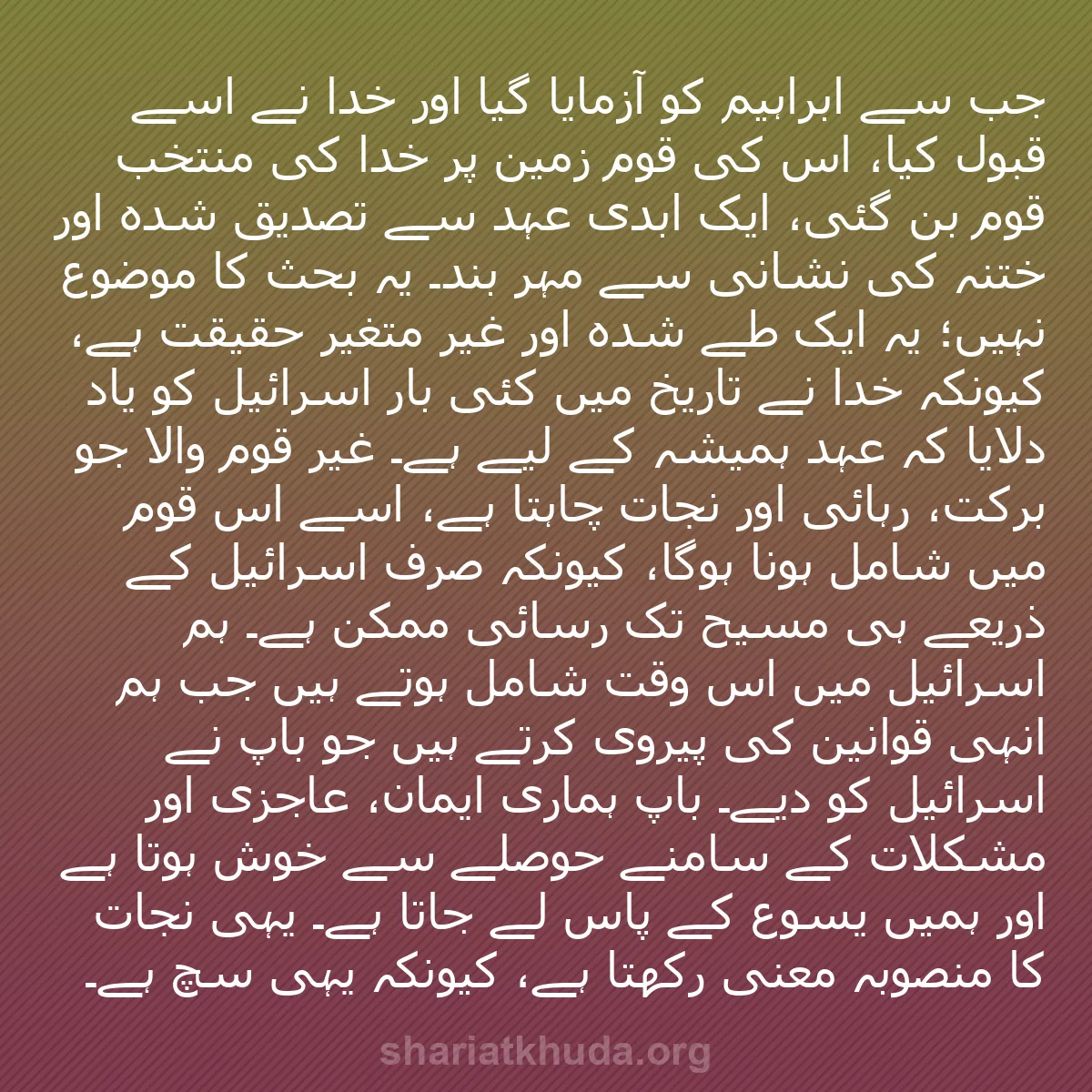 b0068 - شریعت خدا پر ایک پوسٹ: جب سے ابراہیم کو آزمایا گیا اور خدا نے اسے قبول کیا، اس کی قوم...