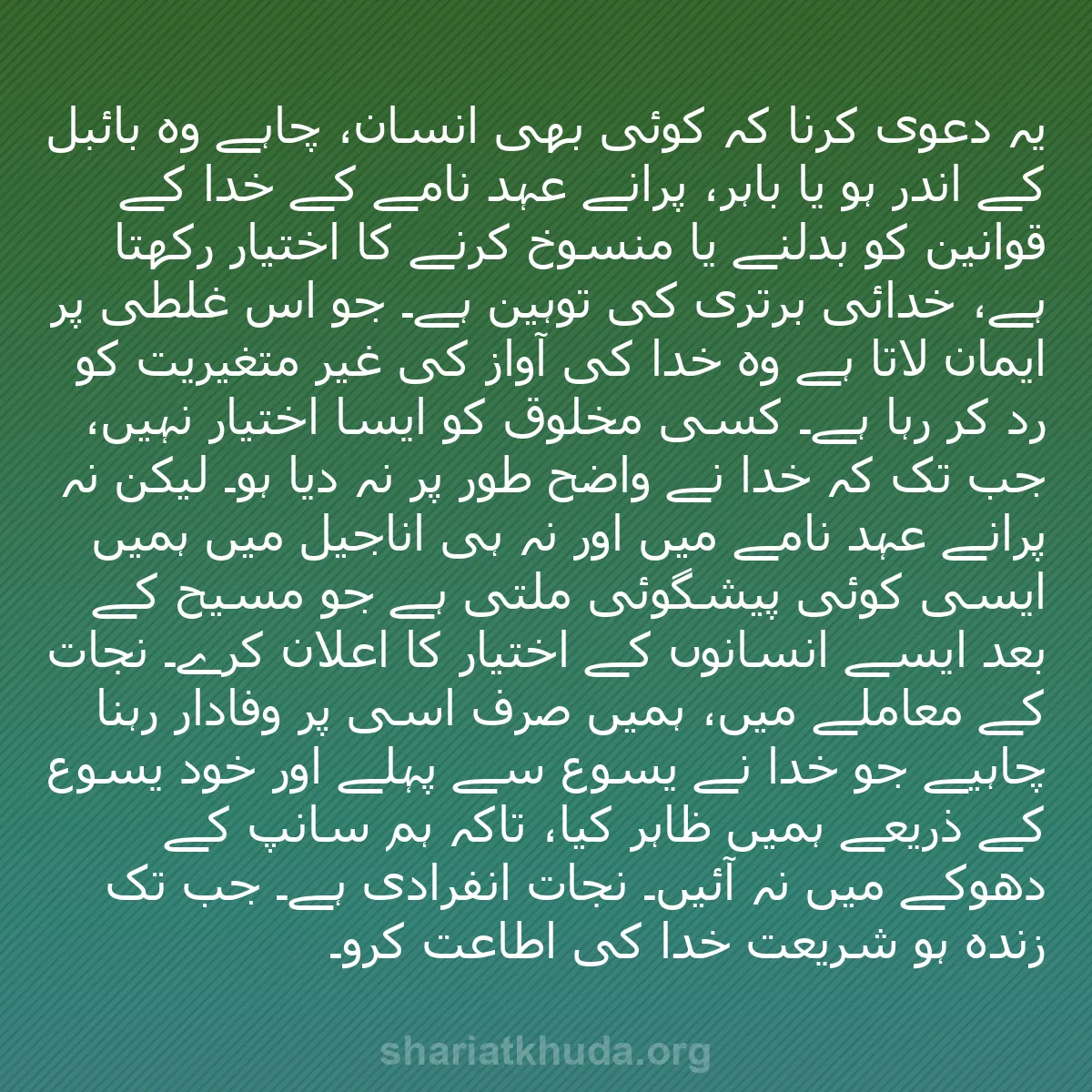 b0070 - شریعت خدا پر ایک پوسٹ: یہ دعویٰ کرنا کہ کوئی بھی انسان، چاہے وہ بائبل کے اندر ہو یا...