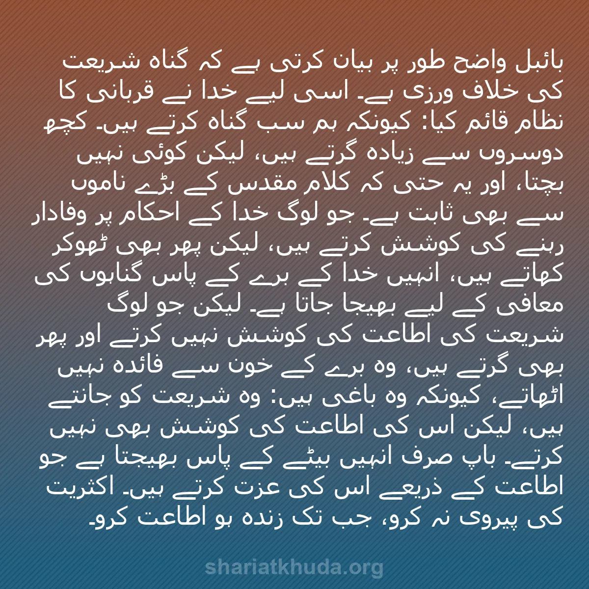 b0072 - شریعت خدا پر ایک پوسٹ: بائبل واضح طور پر بیان کرتی ہے کہ گناہ شریعت کی خلاف ورزی ہے۔...