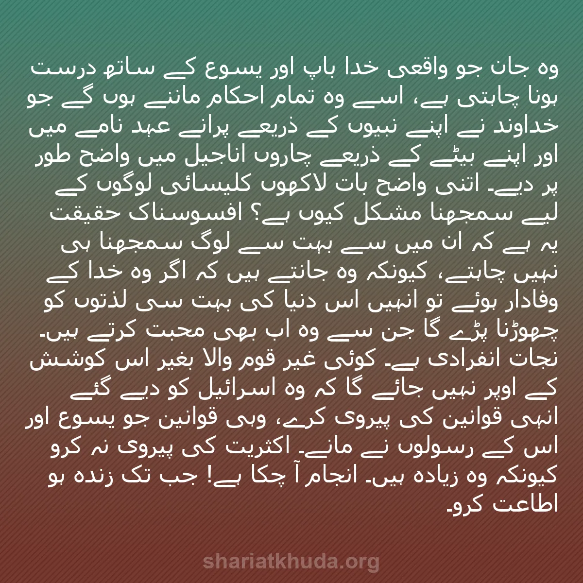 b0073 - شریعت خدا پر ایک پوسٹ: وہ جان جو واقعی خدا باپ اور یسوع کے ساتھ درست ہونا چاہتی ہے،...