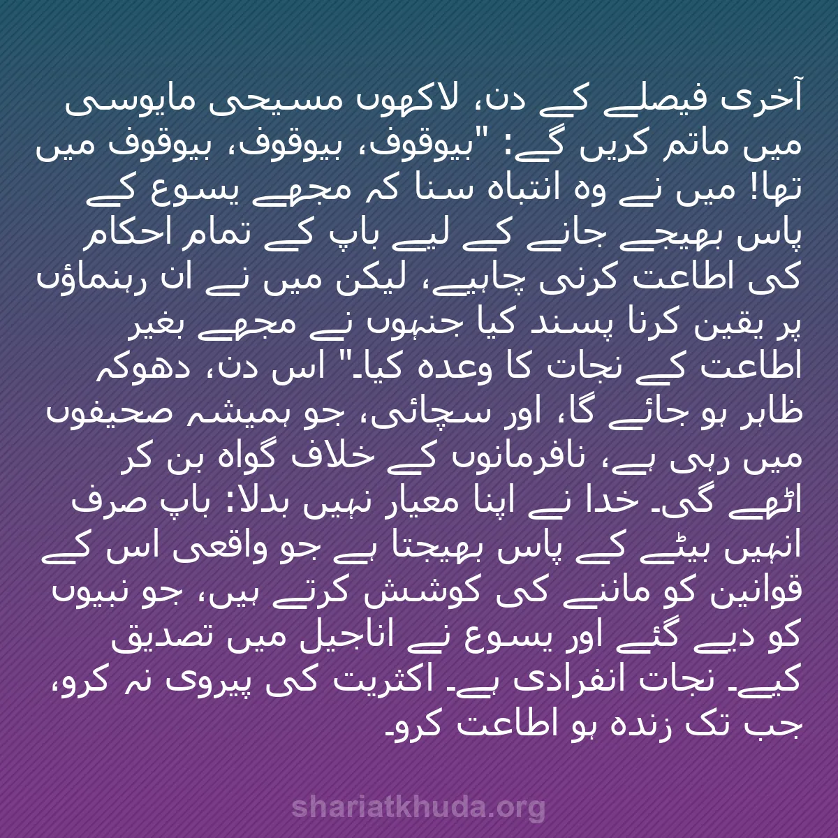 b0074 - شریعت خدا پر ایک پوسٹ: آخری فیصلے کے دن، لاکھوں مسیحی مایوسی میں ماتم کریں گے: "بیوقوف،...