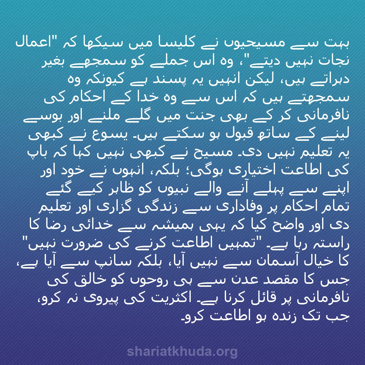 b0075 - شریعت خدا پر ایک پوسٹ: بہت سے مسیحیوں نے کلیسا میں سیکھا کہ "اعمال نجات نہیں دیتے"،...