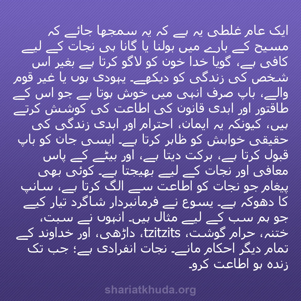 b0078 - شریعت خدا پر ایک پوسٹ: ایک عام غلطی یہ ہے کہ یہ سمجھا جائے کہ مسیح کے بارے میں بولنا...