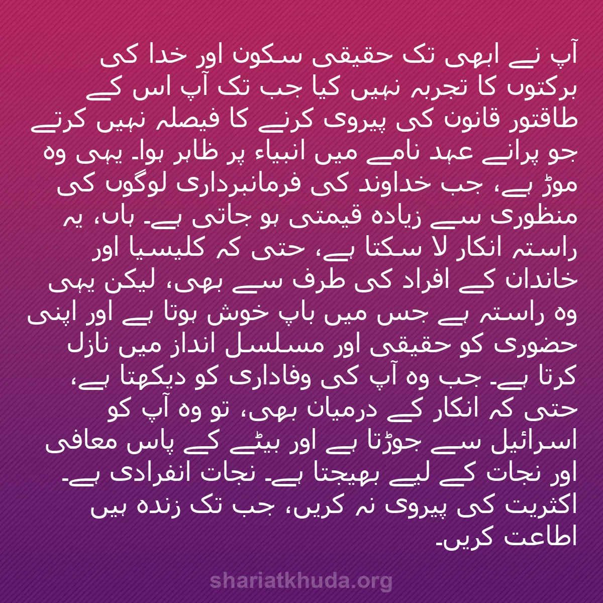 b0081 - شریعت خدا پر ایک پوسٹ: آپ نے ابھی تک حقیقی سکون اور خدا کی برکتوں کا تجربہ نہیں کیا...