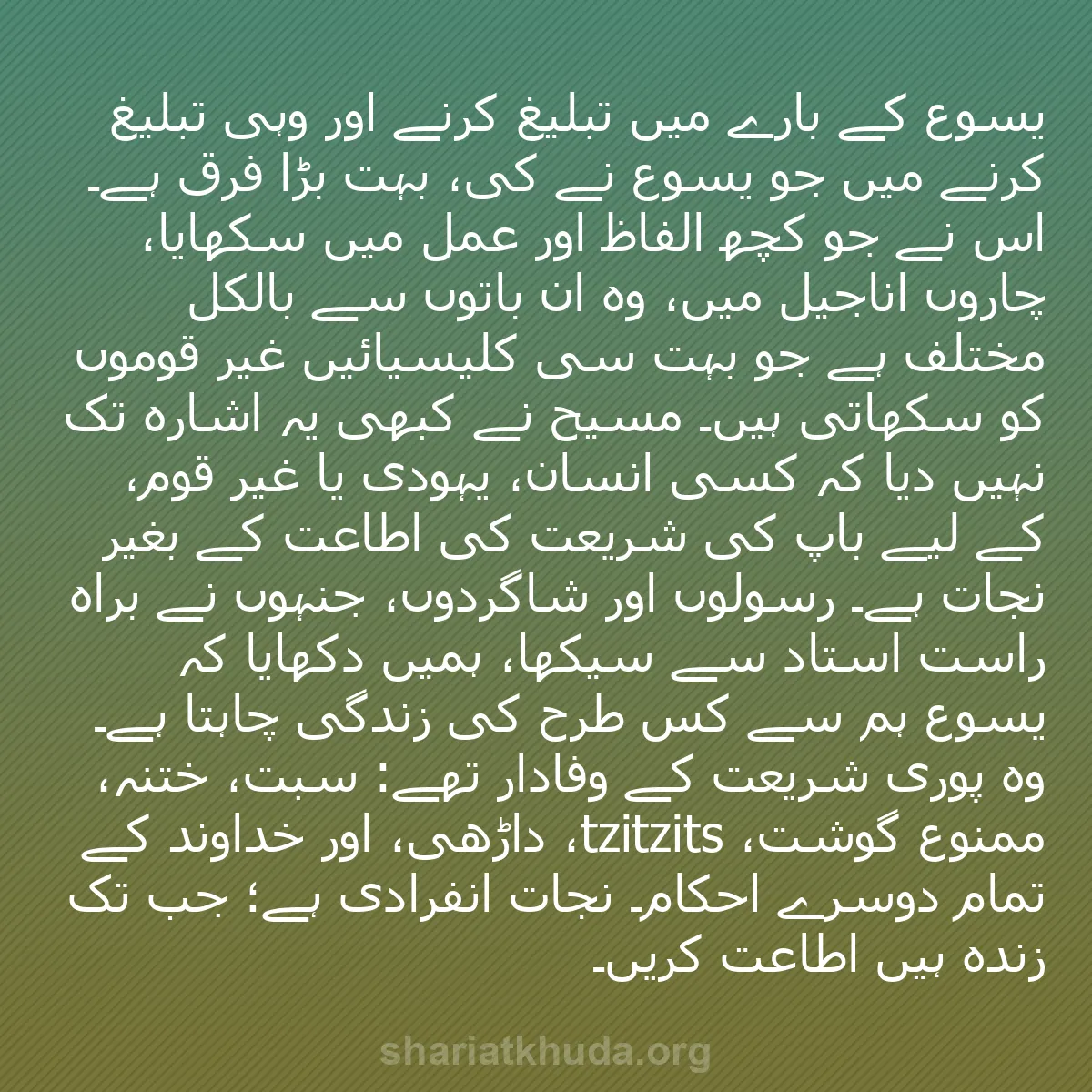 b0083 - شریعت خدا پر ایک پوسٹ: یسوع کے بارے میں تبلیغ کرنے اور وہی تبلیغ کرنے میں جو یسوع نے...