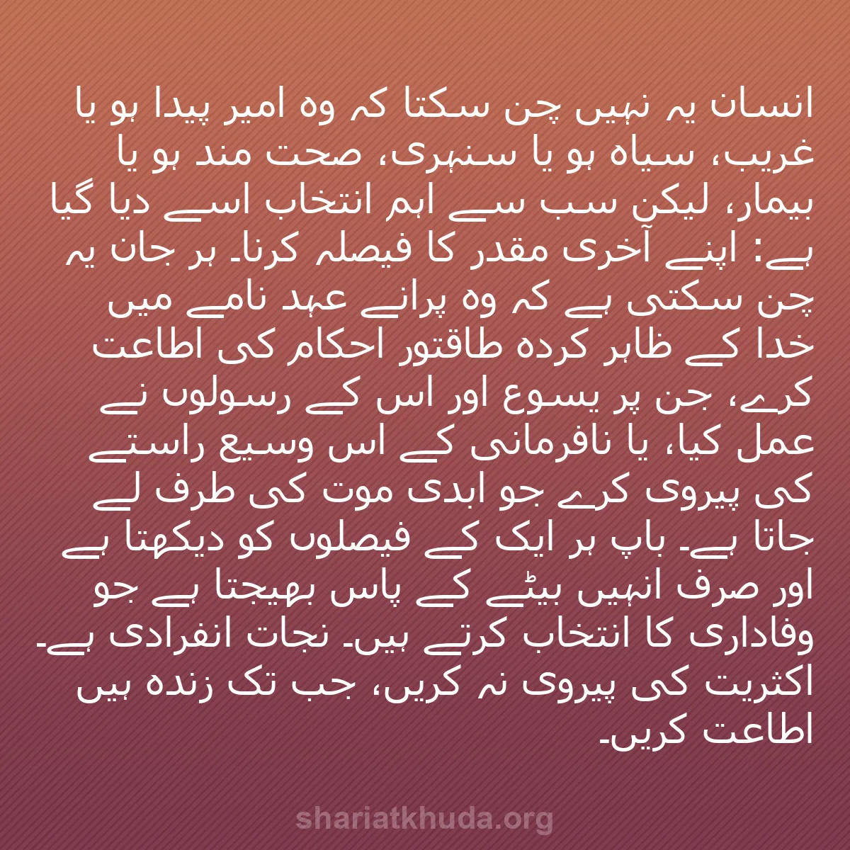 b0086 - شریعت خدا پر ایک پوسٹ: انسان یہ نہیں چن سکتا کہ وہ امیر پیدا ہو یا غریب، سیاہ ہو یا...