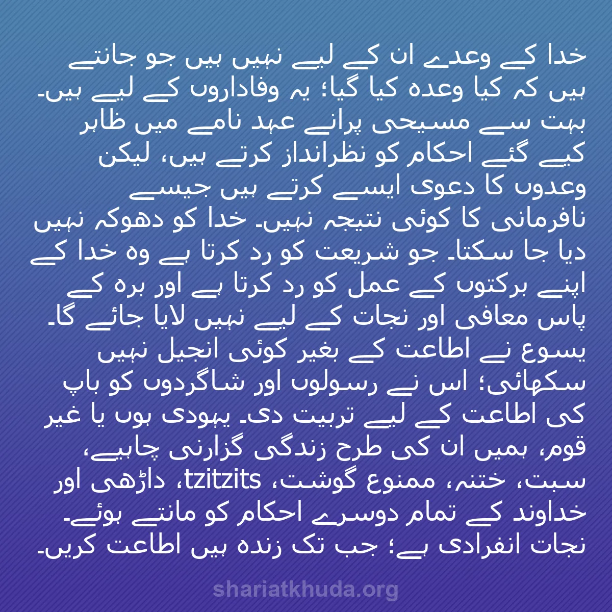 b0087 - شریعت خدا پر ایک پوسٹ: خدا کے وعدے ان کے لیے نہیں ہیں جو جانتے ہیں کہ کیا وعدہ کیا...