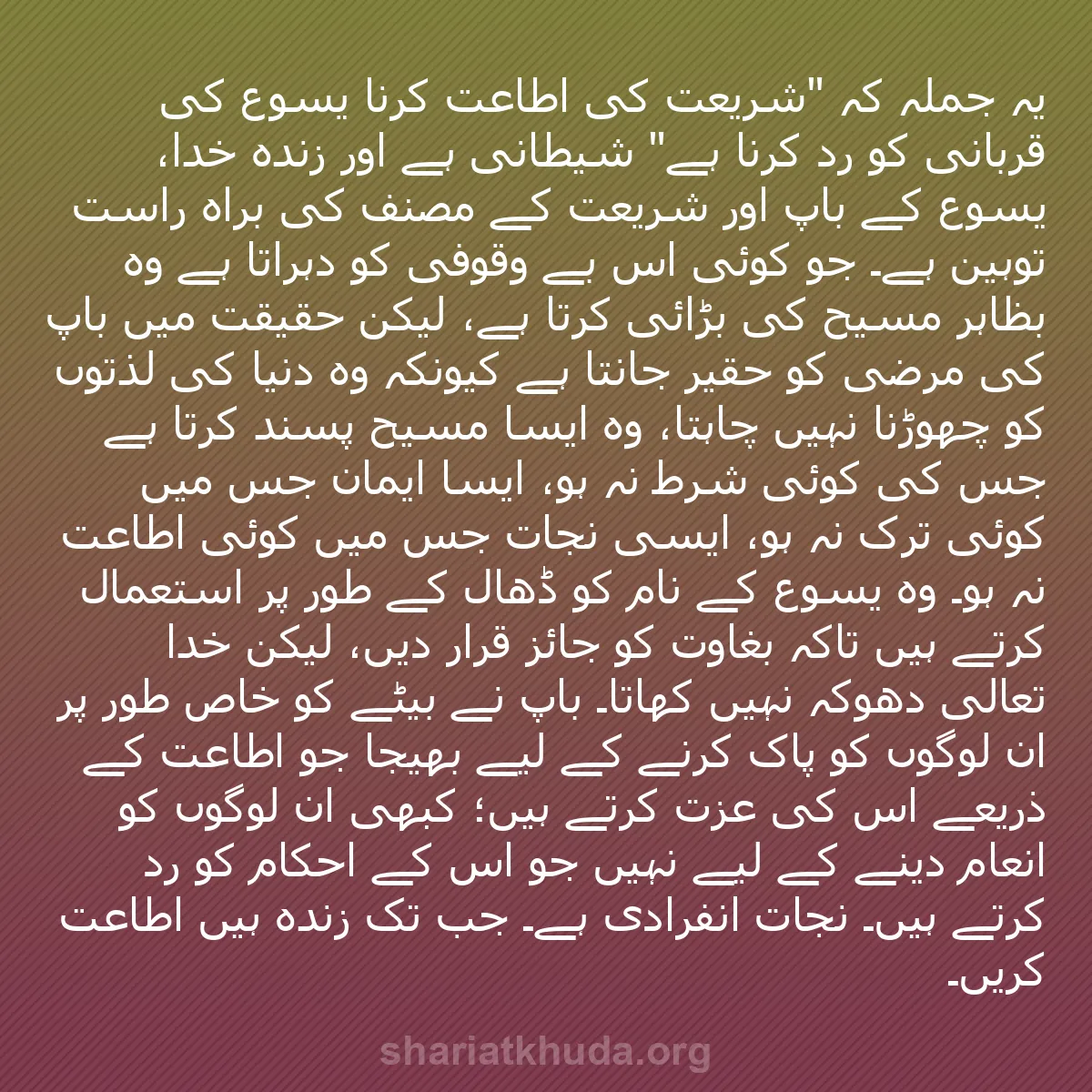 b0088 - شریعت خدا پر ایک پوسٹ: یہ جملہ کہ "شریعت کی اطاعت کرنا یسوع کی قربانی کو رد کرنا ہے"...