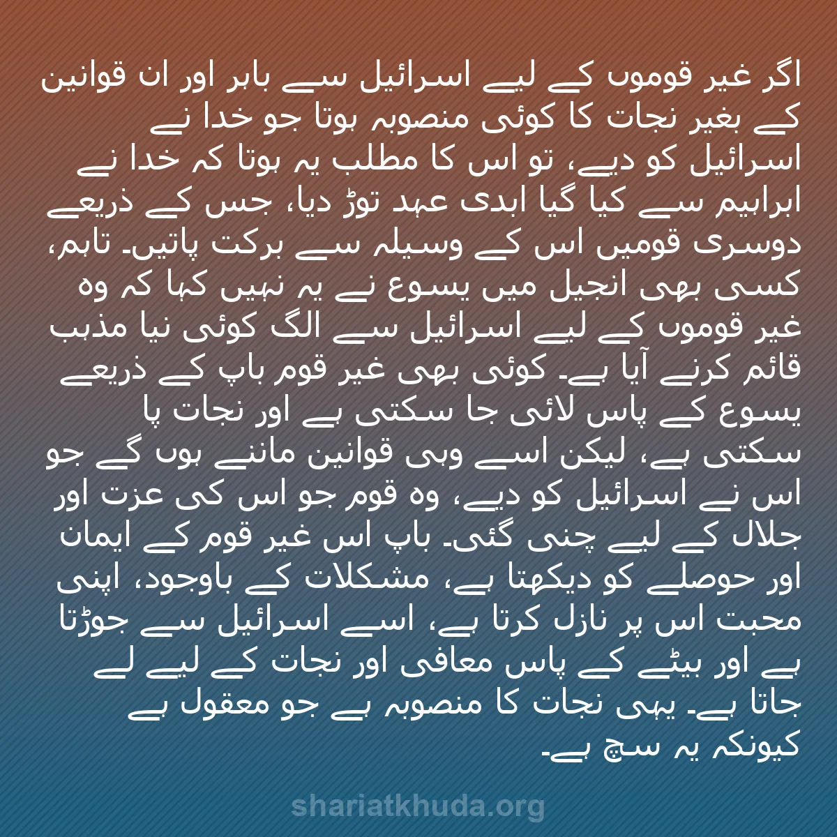 b0092 - شریعت خدا پر ایک پوسٹ: اگر غیر قوموں کے لیے اسرائیل سے باہر اور ان قوانین کے بغیر نجات...