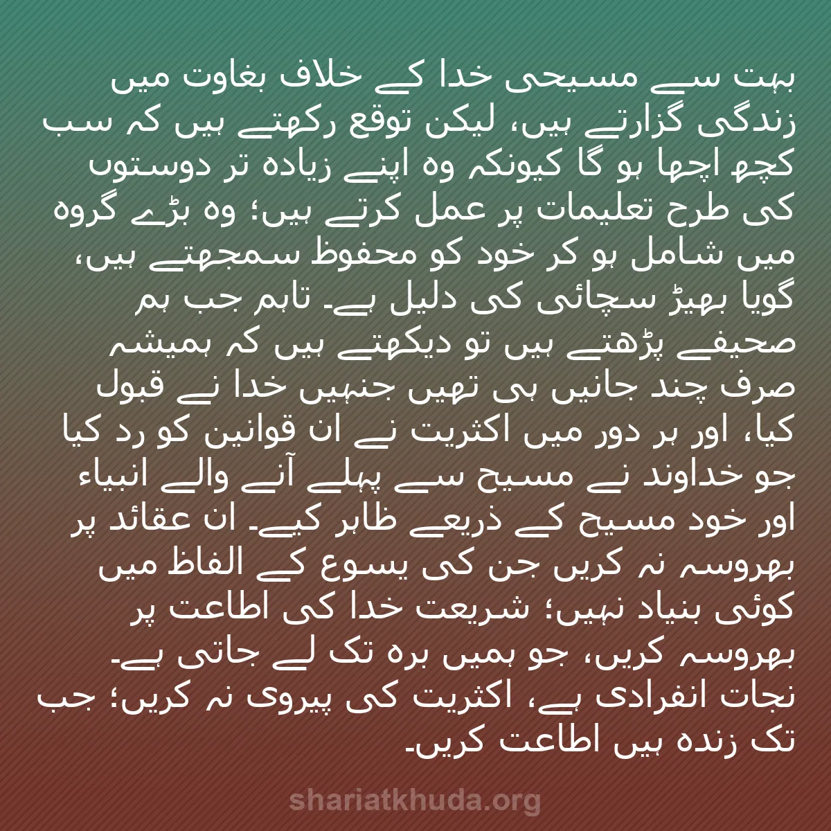 b0093 - شریعت خدا پر ایک پوسٹ: بہت سے مسیحی خدا کے خلاف بغاوت میں زندگی گزارتے ہیں، لیکن توقع...