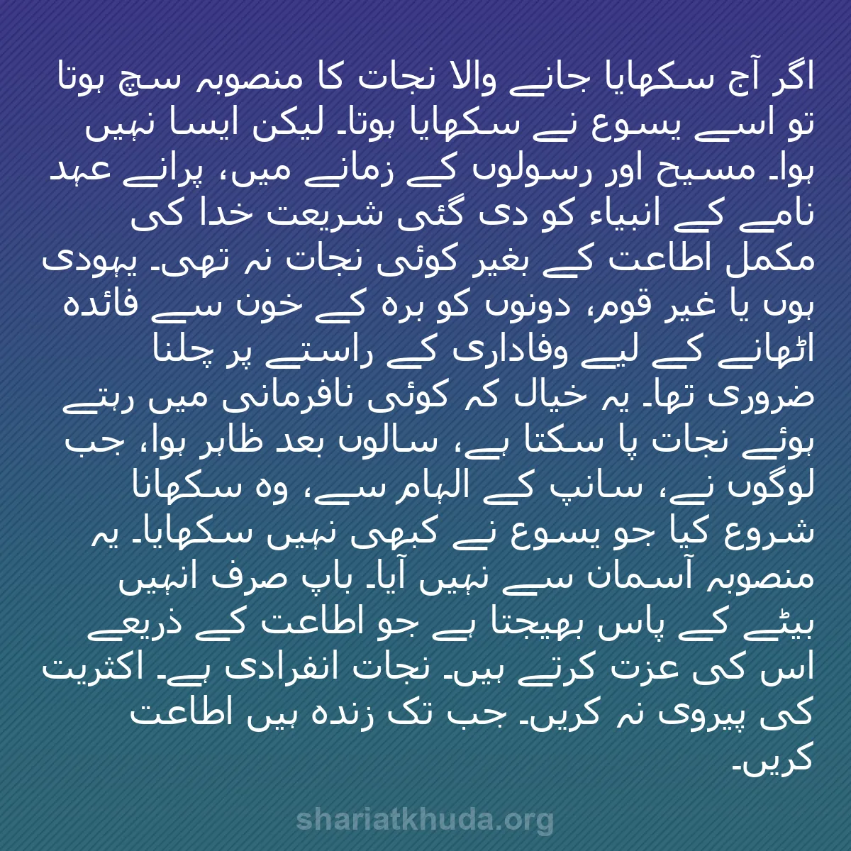 b0097 - شریعت خدا پر ایک پوسٹ: اگر آج سکھایا جانے والا نجات کا منصوبہ سچ ہوتا تو اسے یسوع نے...