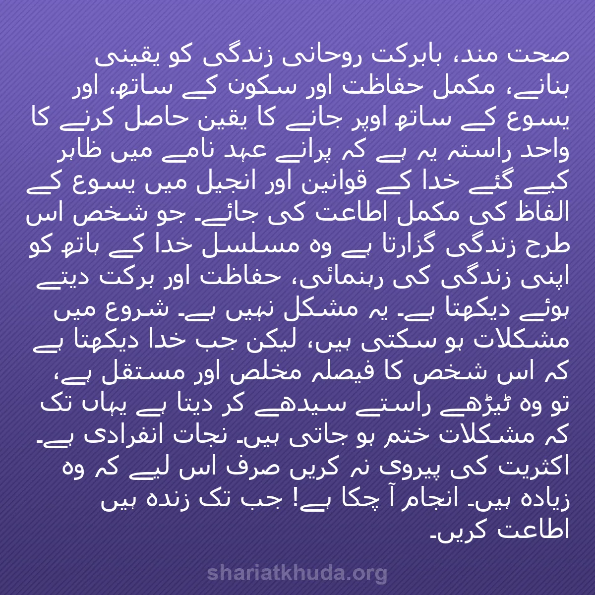 b0098 - شریعت خدا پر ایک پوسٹ: صحت مند، بابرکت روحانی زندگی کو یقینی بنانے، مکمل حفاظت اور...
