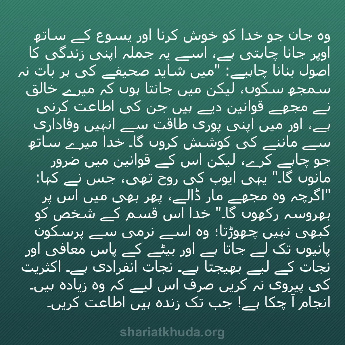 b0100 - شریعت خدا پر ایک پوسٹ: وہ جان جو خدا کو خوش کرنا اور یسوع کے ساتھ اوپر جانا چاہتی ہے،...
