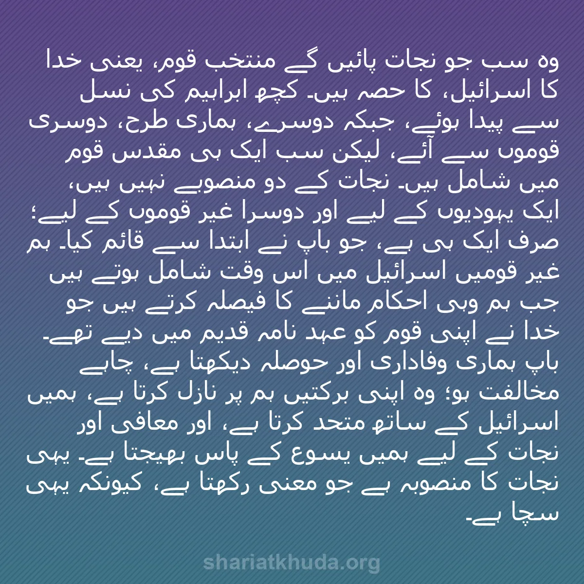 b0102 - شریعت خدا پر ایک پوسٹ: وہ سب جو نجات پائیں گے منتخب قوم، یعنی خدا کا اسرائیل، کا حصہ...