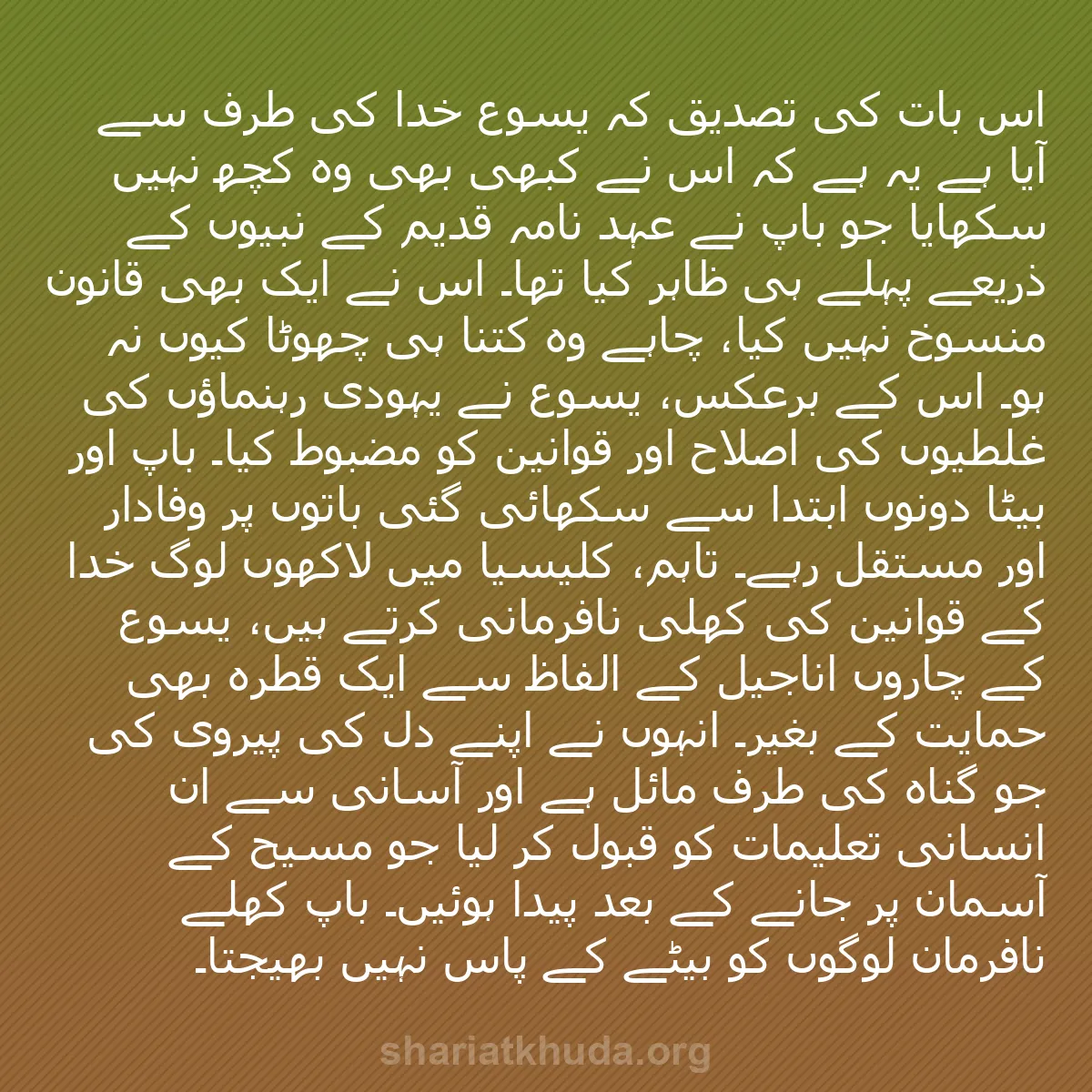 b0109 - شریعت خدا پر ایک پوسٹ: اس بات کی تصدیق کہ یسوع خدا کی طرف سے آیا ہے یہ ہے کہ اس نے...