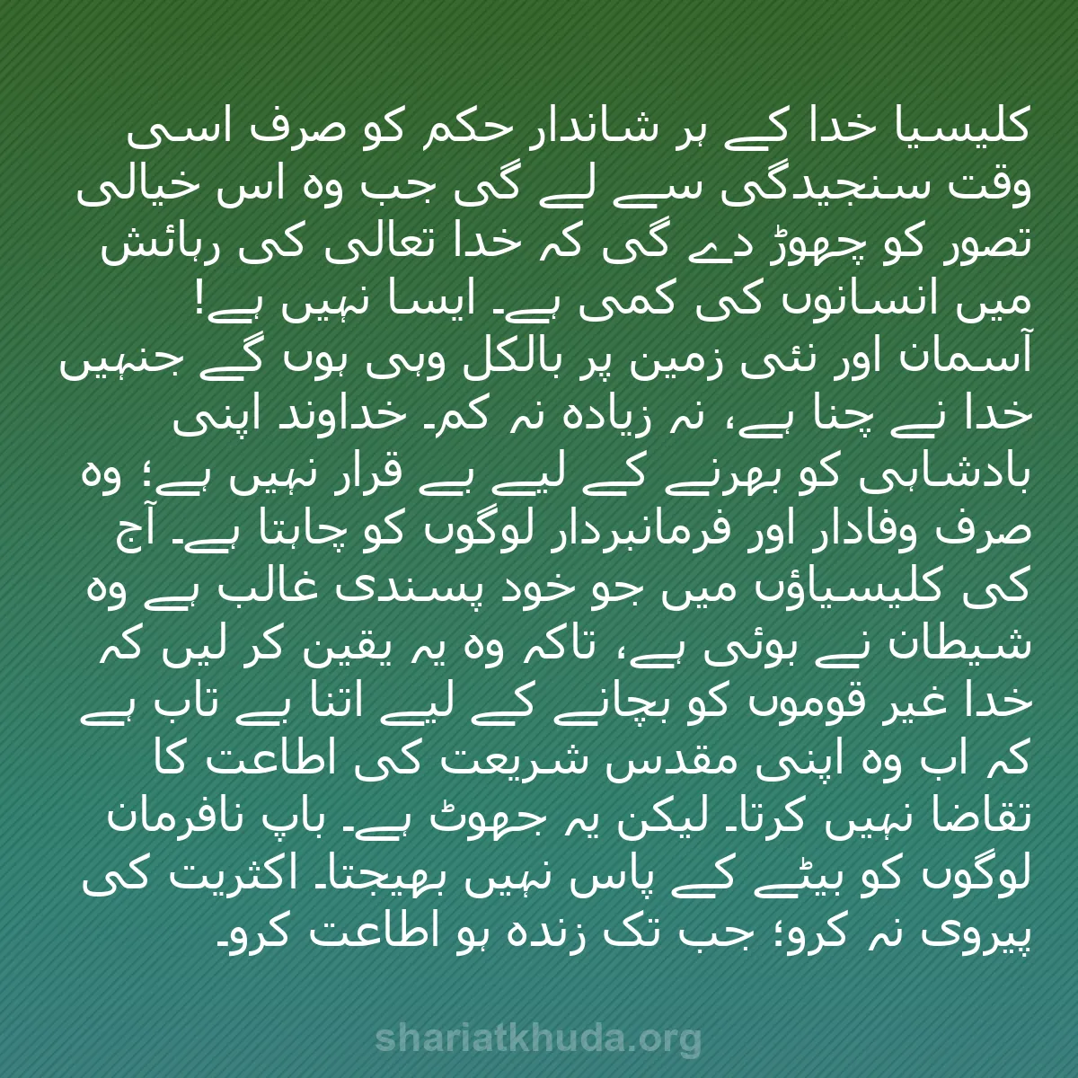 b0110 - شریعت خدا پر ایک پوسٹ: کلیسیا خدا کے ہر شاندار حکم کو صرف اسی وقت سنجیدگی سے لے گی...