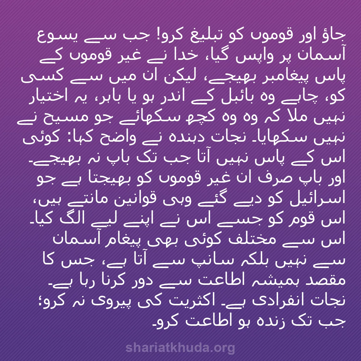 b0111 - شریعت خدا پر ایک پوسٹ: جاؤ اور قوموں کو تبلیغ کرو! جب سے یسوع آسمان پر واپس گیا، خدا...