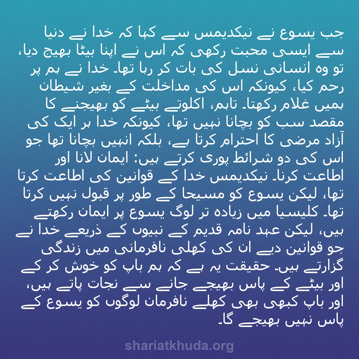 b0115 - شریعت خدا پر ایک پوسٹ: جب یسوع نے نیکدیمس سے کہا کہ خدا نے دنیا سے ایسی محبت رکھی کہ...