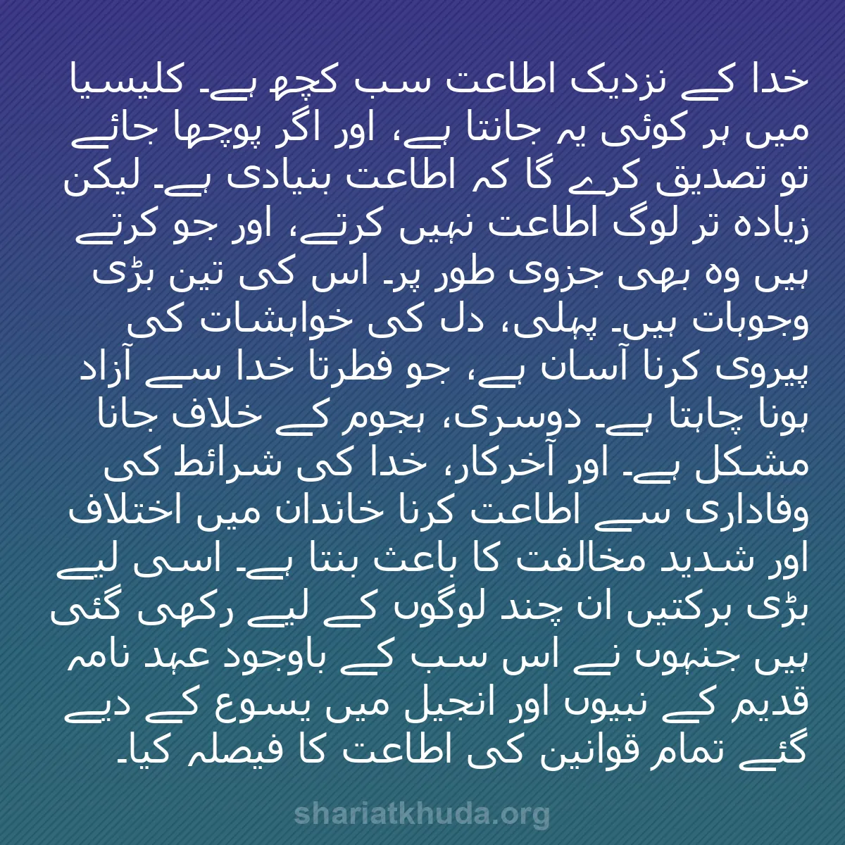 b0117 - شریعت خدا پر ایک پوسٹ: خدا کے نزدیک اطاعت سب کچھ ہے۔ کلیسیا میں ہر کوئی یہ جانتا ہے،...