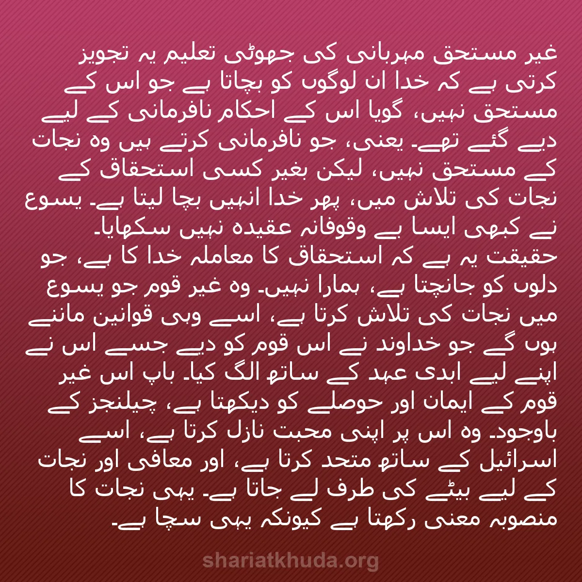 b0119 - شریعت خدا پر ایک پوسٹ: "غیر مستحق مہربانی" کی جھوٹی تعلیم یہ تجویز کرتی ہے کہ خدا ان...