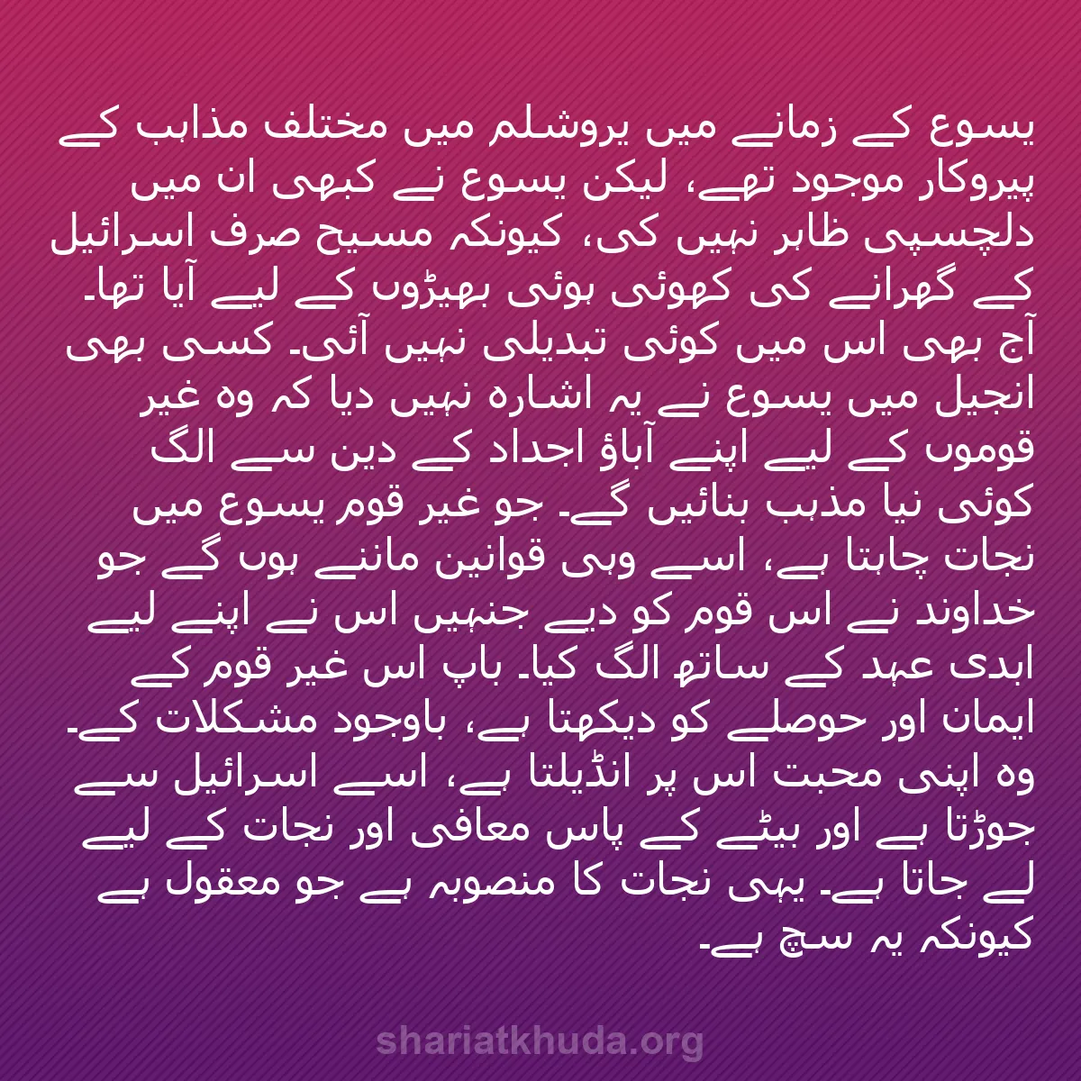 b0121 - شریعت خدا پر ایک پوسٹ: یسوع کے زمانے میں یروشلم میں مختلف مذاہب کے پیروکار موجود تھے،...