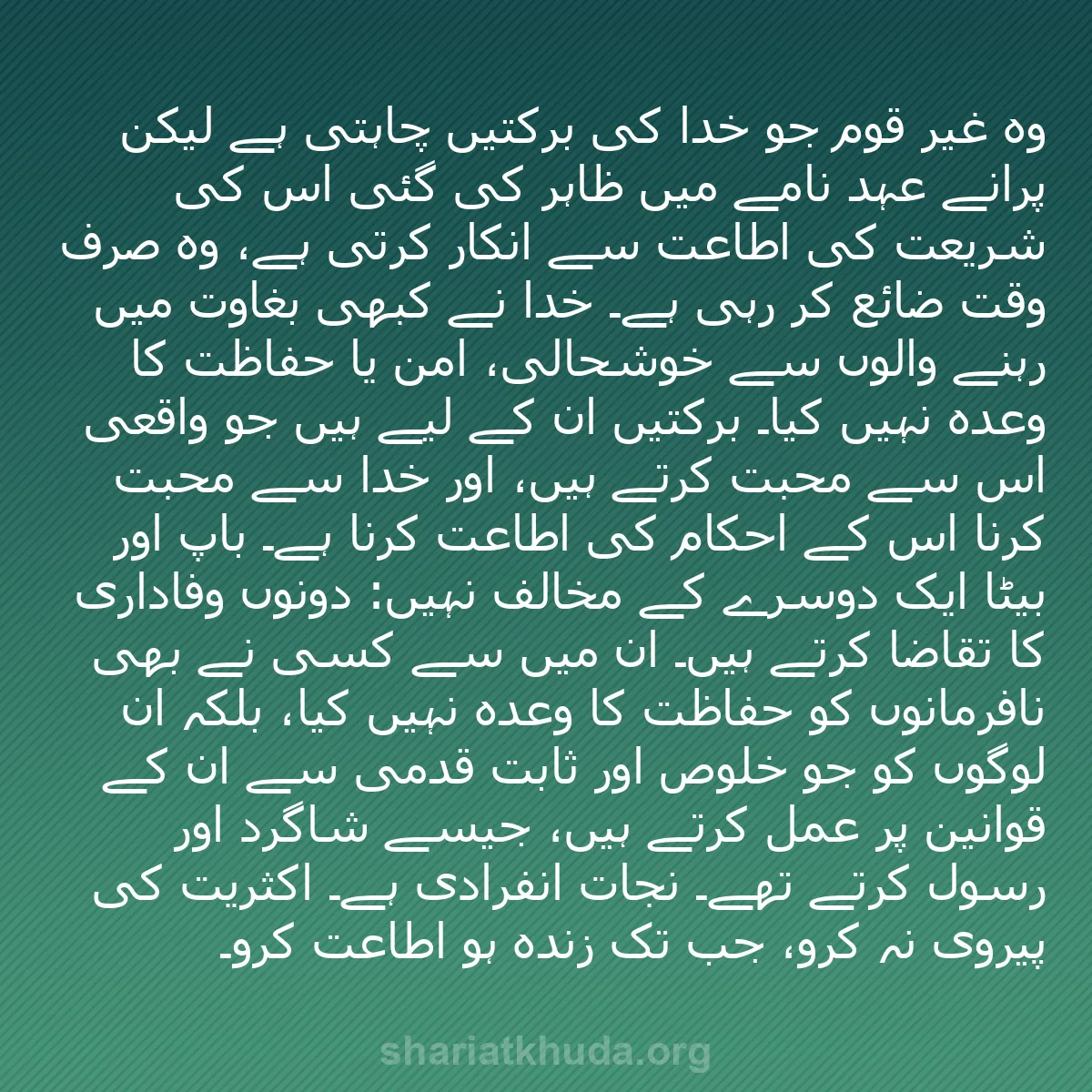 b0125 - شریعت خدا پر ایک پوسٹ: وہ غیر قوم جو خدا کی برکتیں چاہتی ہے لیکن پرانے عہد نامے میں...