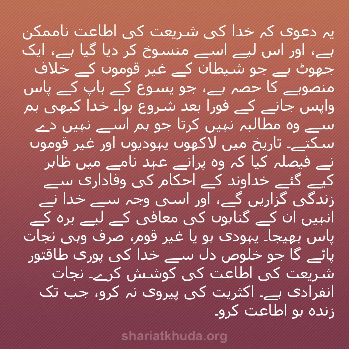 b0126 - شریعت خدا پر ایک پوسٹ: یہ دعویٰ کہ خدا کی شریعت کی اطاعت ناممکن ہے، اور اس لیے اسے...