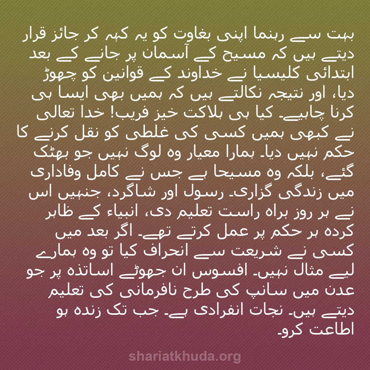 b0128 - شریعت خدا پر ایک پوسٹ: بہت سے رہنما اپنی بغاوت کو یہ کہہ کر جائز قرار دیتے ہیں کہ مسیح...