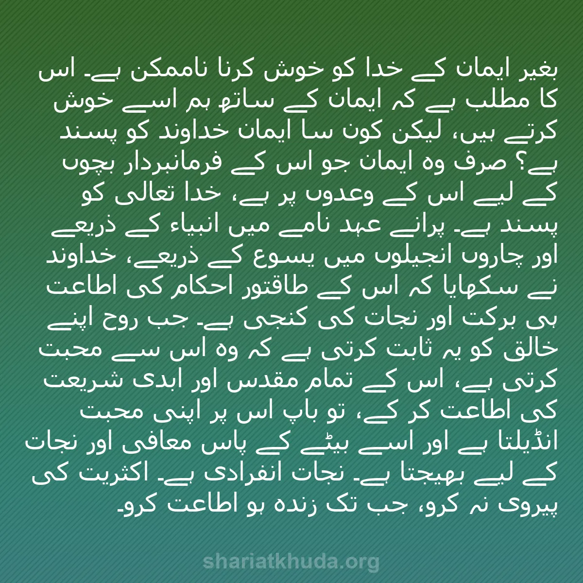 b0130 - شریعت خدا پر ایک پوسٹ: بغیر ایمان کے خدا کو خوش کرنا ناممکن ہے۔ اس کا مطلب ہے کہ ایمان...