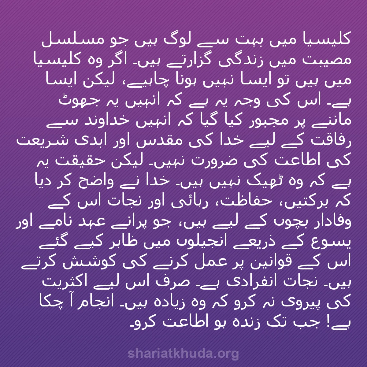 b0131 - شریعت خدا پر ایک پوسٹ: کلیسیا میں بہت سے لوگ ہیں جو مسلسل مصیبت میں زندگی گزارتے ہیں۔...