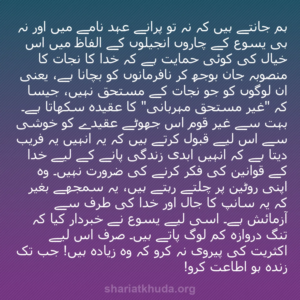 b0134 - شریعت خدا پر ایک پوسٹ: ہم جانتے ہیں کہ نہ تو پرانے عہد نامے میں اور نہ ہی یسوع کے چاروں...