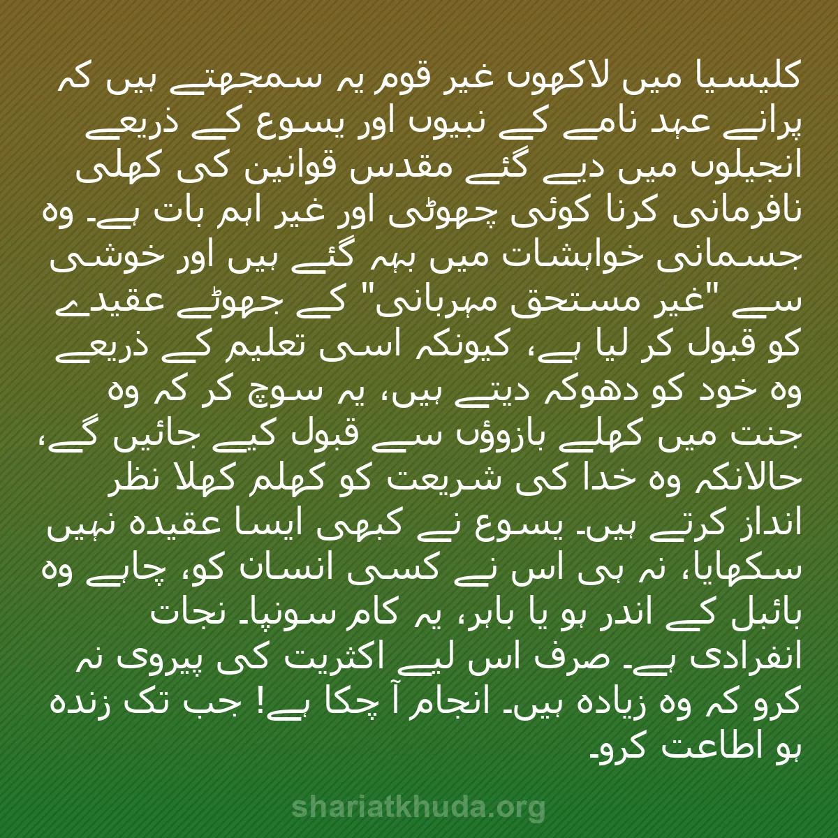 b0136 - شریعت خدا پر ایک پوسٹ: کلیسیا میں لاکھوں غیر قوم یہ سمجھتے ہیں کہ پرانے عہد نامے کے...