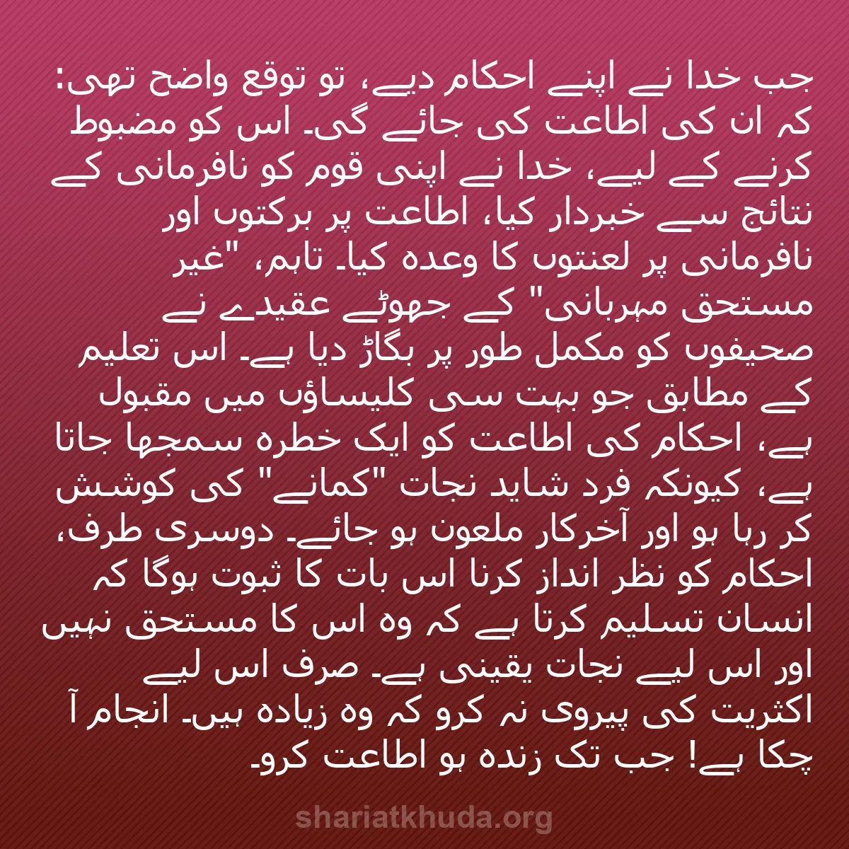 b0139 - شریعت خدا پر ایک پوسٹ: جب خدا نے اپنے احکام دیے، تو توقع واضح تھی: کہ ان کی اطاعت کی...