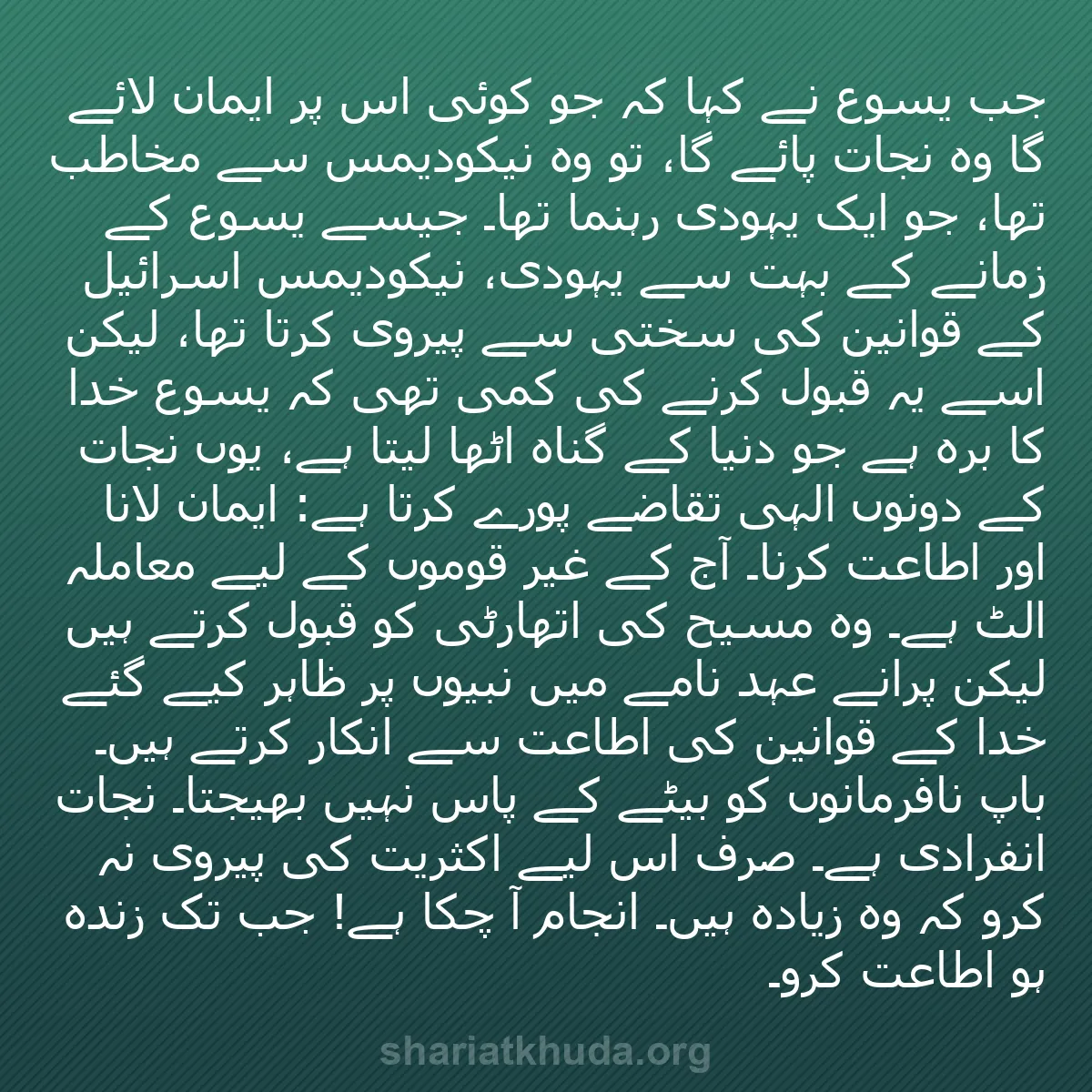 b0140 - شریعت خدا پر ایک پوسٹ: جب یسوع نے کہا کہ جو کوئی اس پر ایمان لائے گا وہ نجات پائے گا،...