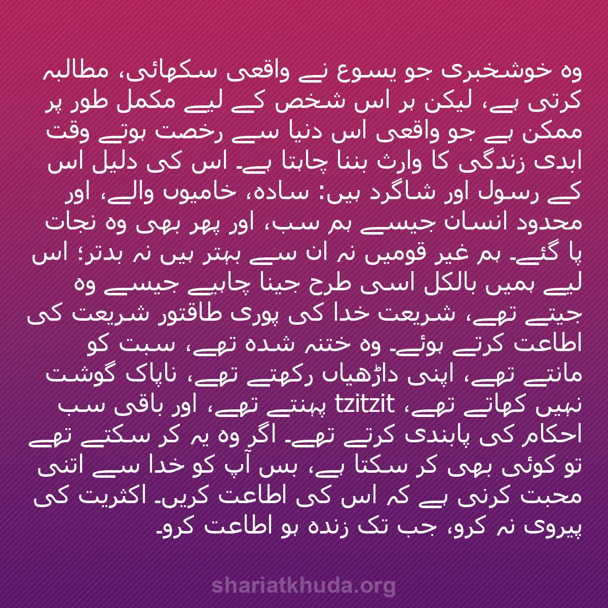 b0141 - شریعت خدا پر ایک پوسٹ: وہ خوشخبری جو یسوع نے واقعی سکھائی، مطالبہ کرتی ہے، لیکن ہر...