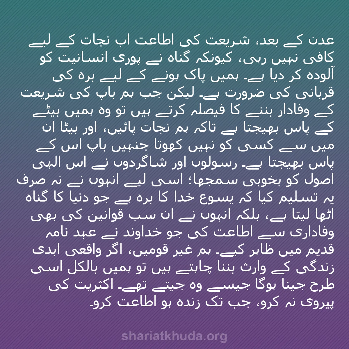 b0144 - شریعت خدا پر ایک پوسٹ: عدن کے بعد، شریعت کی اطاعت اب نجات کے لیے کافی نہیں رہی، کیونکہ...