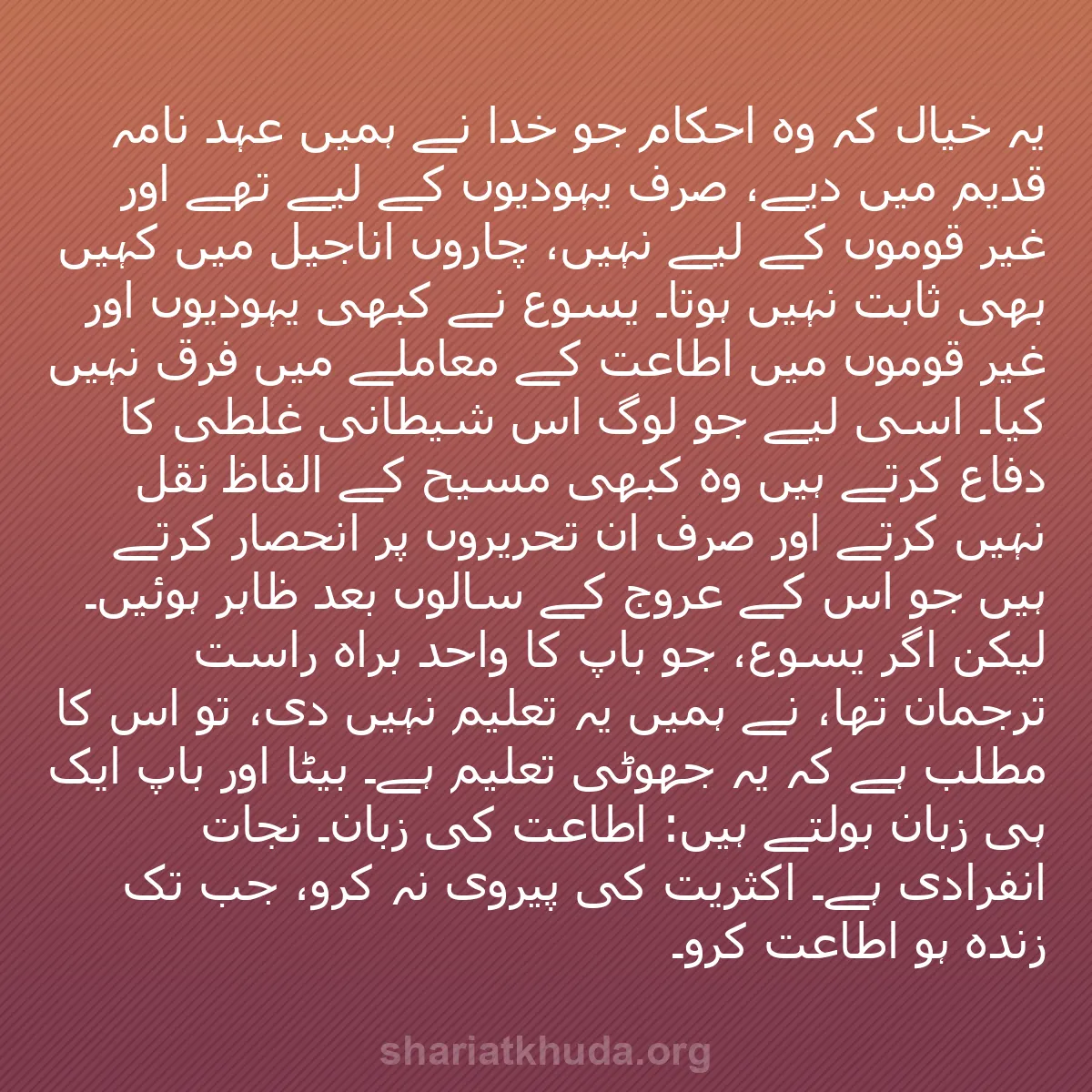 b0146 - شریعت خدا پر ایک پوسٹ: یہ خیال کہ وہ احکام جو خدا نے ہمیں عہد نامہ قدیم میں دیے، صرف...