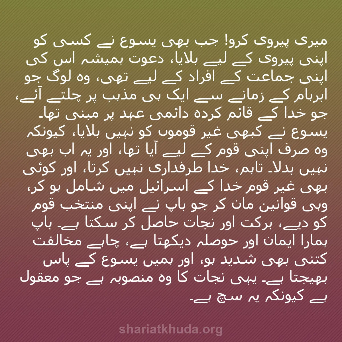 b0148 - شریعت خدا پر ایک پوسٹ: میری پیروی کرو! جب بھی یسوع نے کسی کو اپنی پیروی کے لیے بلایا،...