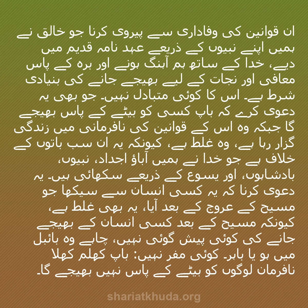 b0149 - شریعت خدا پر ایک پوسٹ: ان قوانین کی وفاداری سے پیروی کرنا جو خالق نے ہمیں اپنے نبیوں...