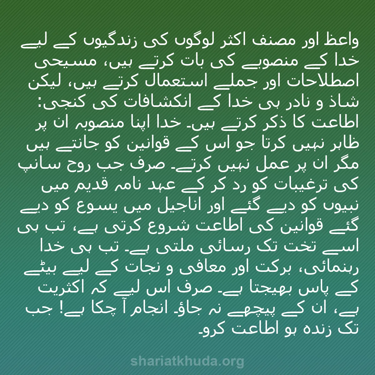 b0150 - شریعت خدا پر ایک پوسٹ: واعظ اور مصنف اکثر لوگوں کی زندگیوں کے لیے خدا کے منصوبے کی...
