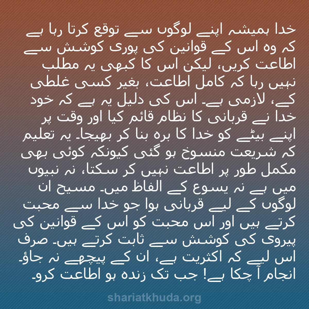 b0152 - شریعت خدا پر ایک پوسٹ: خدا ہمیشہ اپنے لوگوں سے توقع کرتا رہا ہے کہ وہ اس کے قوانین...