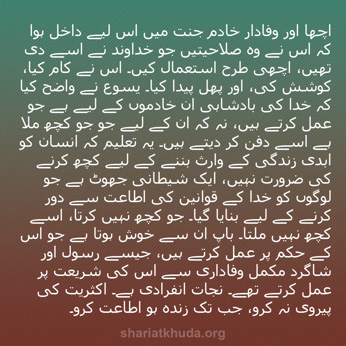 b0153 - شریعت خدا پر ایک پوسٹ: اچھا اور وفادار خادم جنت میں اس لیے داخل ہوا کہ اس نے وہ صلاحیتیں...
